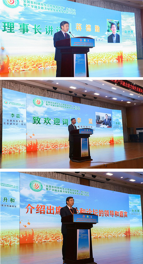 全国农科研究生志愿服务联盟成立大会暨产学融合助力绿色发展和乡村振兴论坛在太阳成tyc7111cc举办