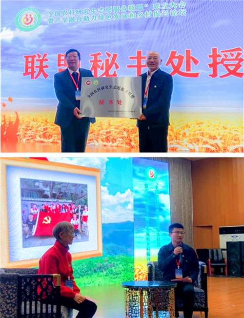 全国农科研究生志愿服务联盟成立大会暨产学融合助力绿色发展和乡村振兴论坛在太阳成tyc7111cc举办
