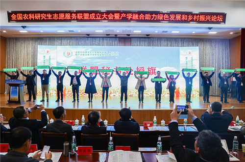 全国农科研究生志愿服务联盟成立大会暨产学融合助力绿色发展和乡村振兴论坛在太阳成tyc7111cc举办