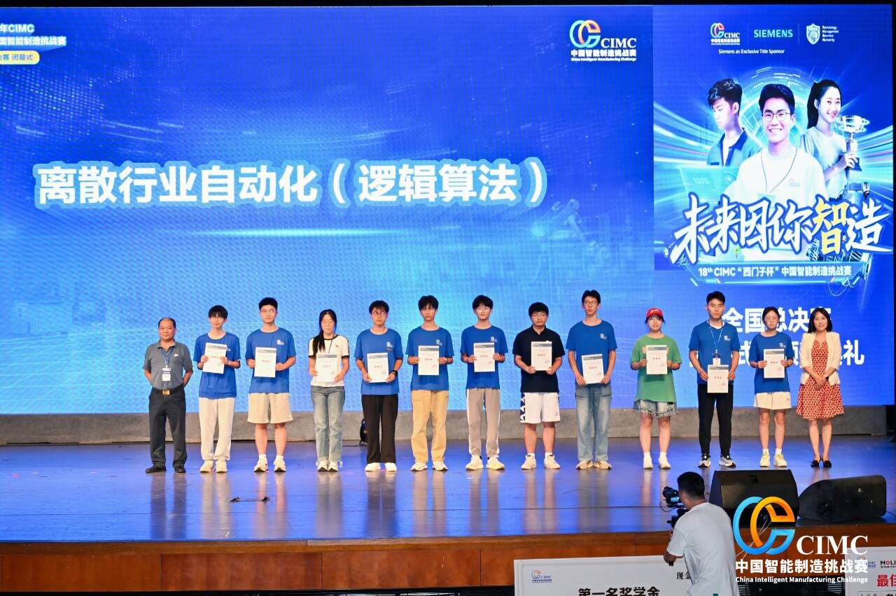 新突破！太阳成官网学子荣获“西门子杯”中国智能制造挑战赛全国总决赛特等奖